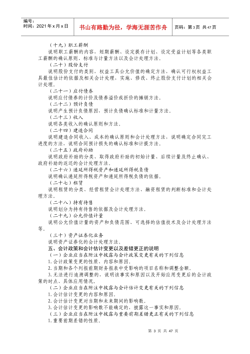 财务报表附注内容提要_第3页