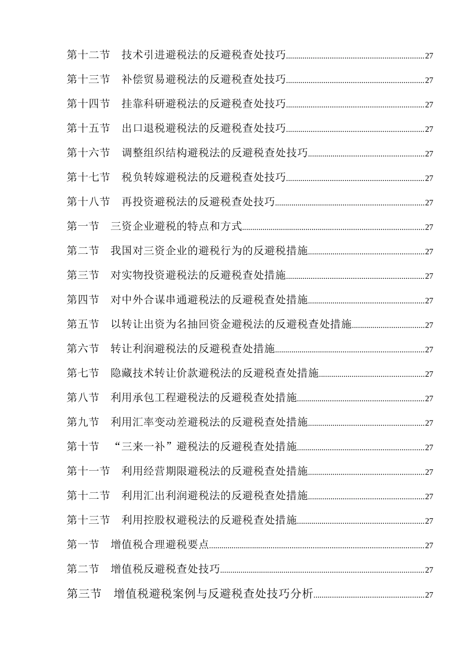 企业避税行为与反避税技巧讲义_第3页