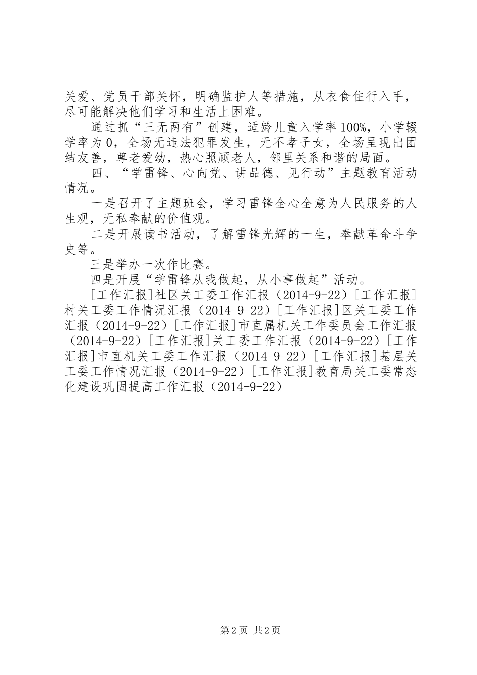 关工委工作汇报 (18)_第2页