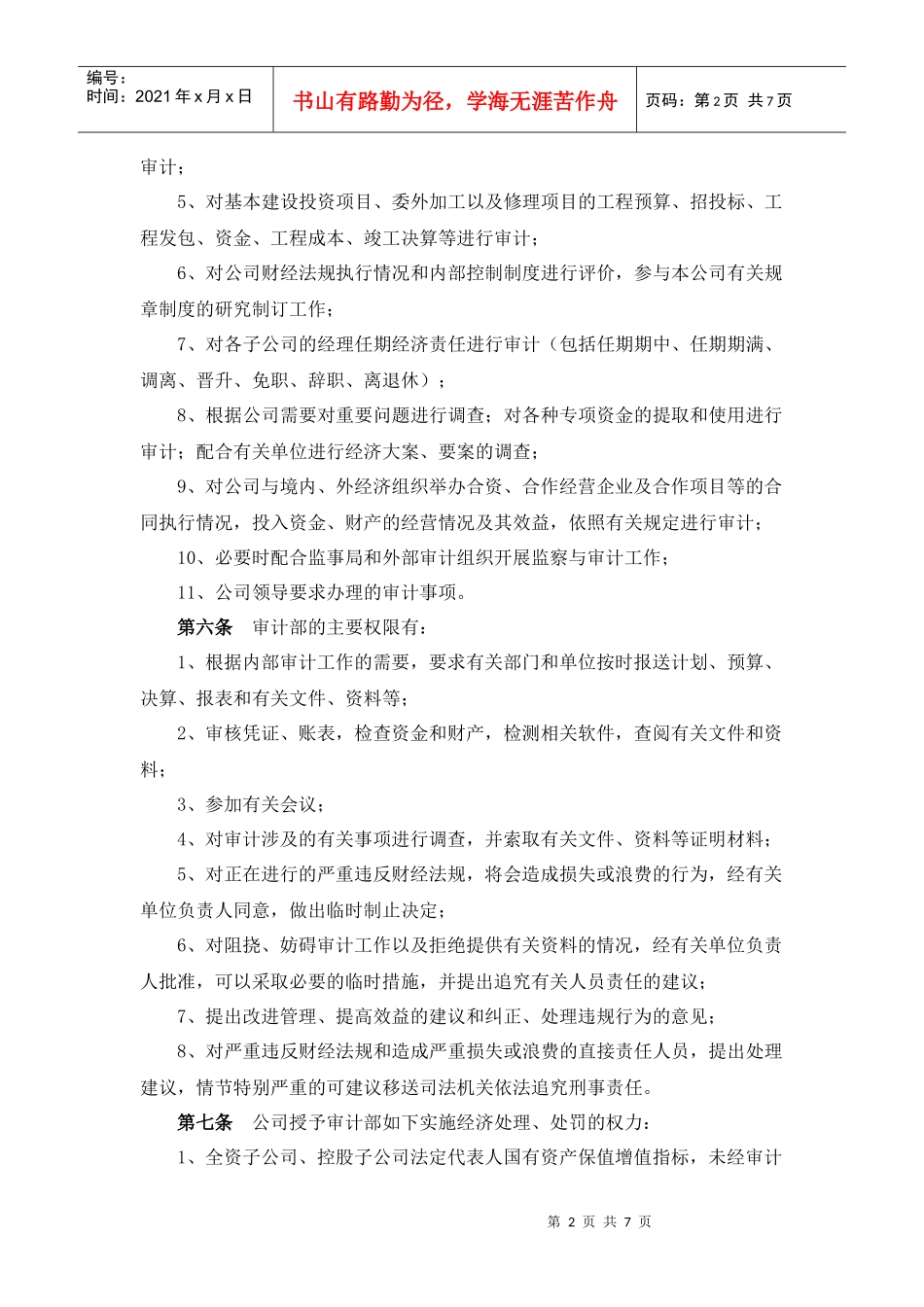 内部控制制度之内部审计_第2页