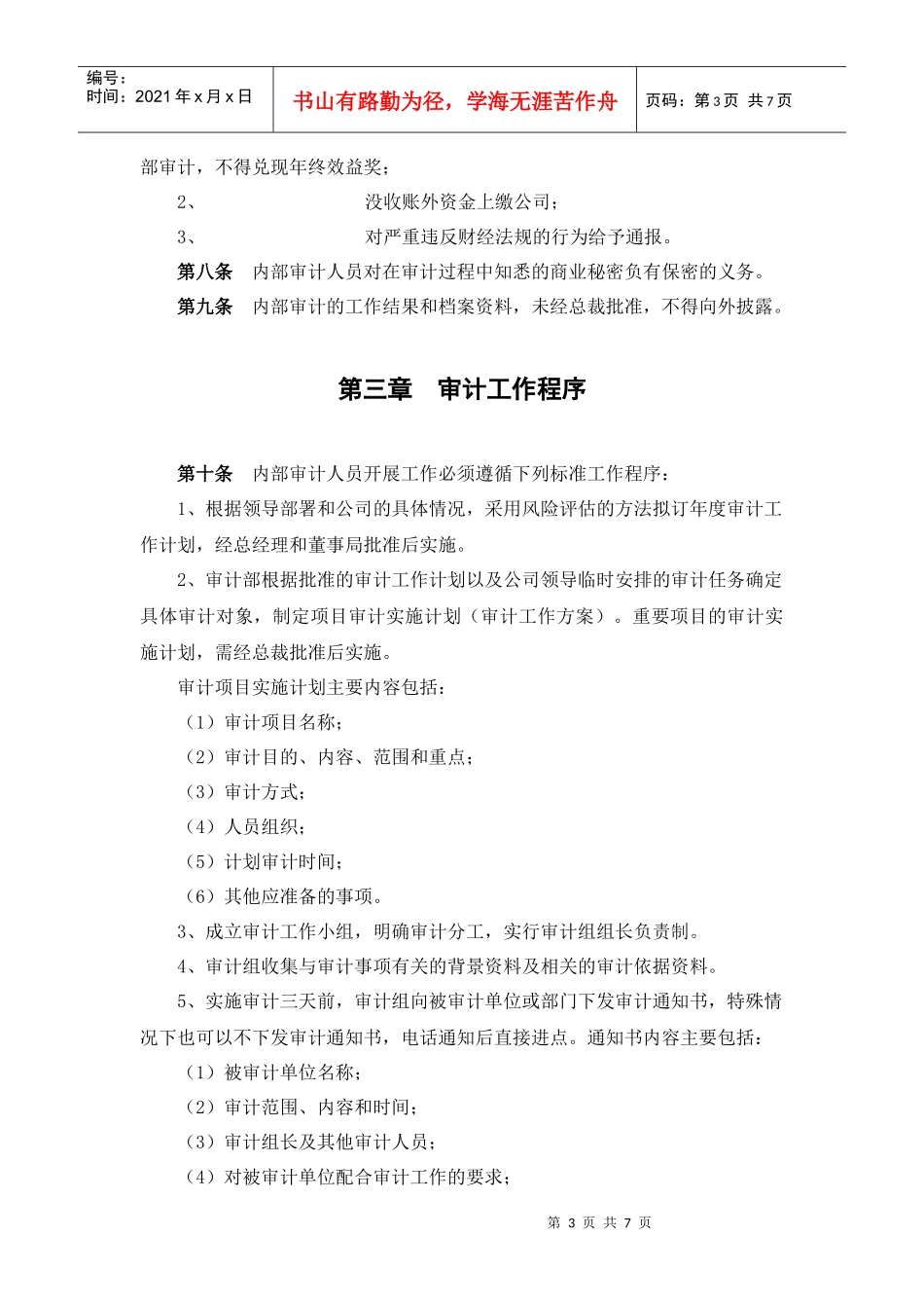 内部控制制度之内部审计_第3页