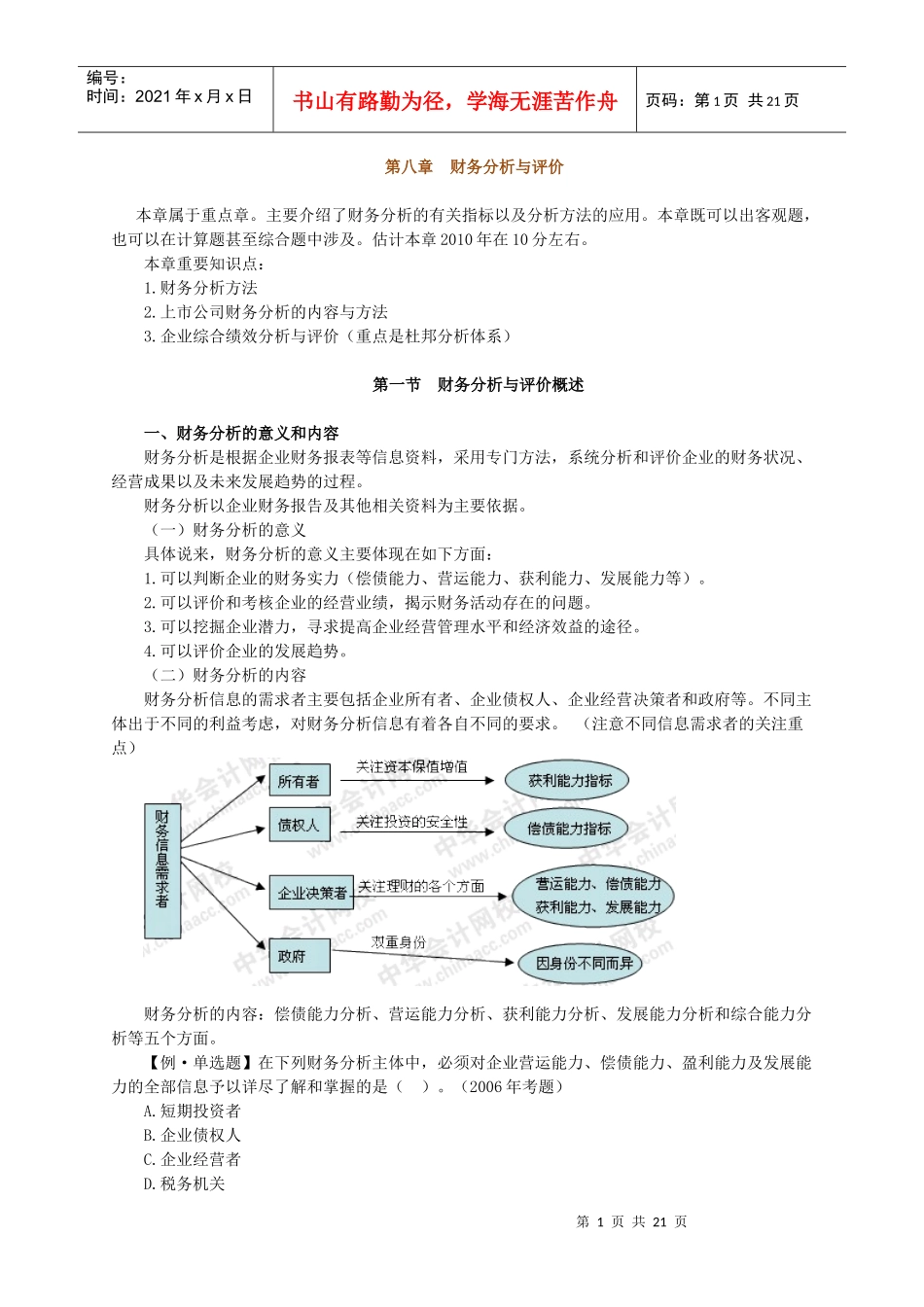 XXXX年中级财务管理讲义0801_第1页