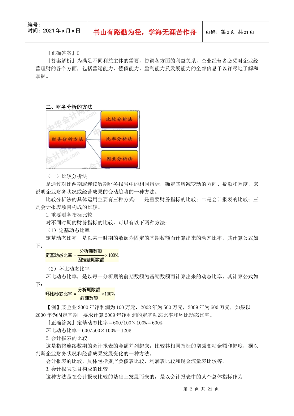 XXXX年中级财务管理讲义0801_第2页