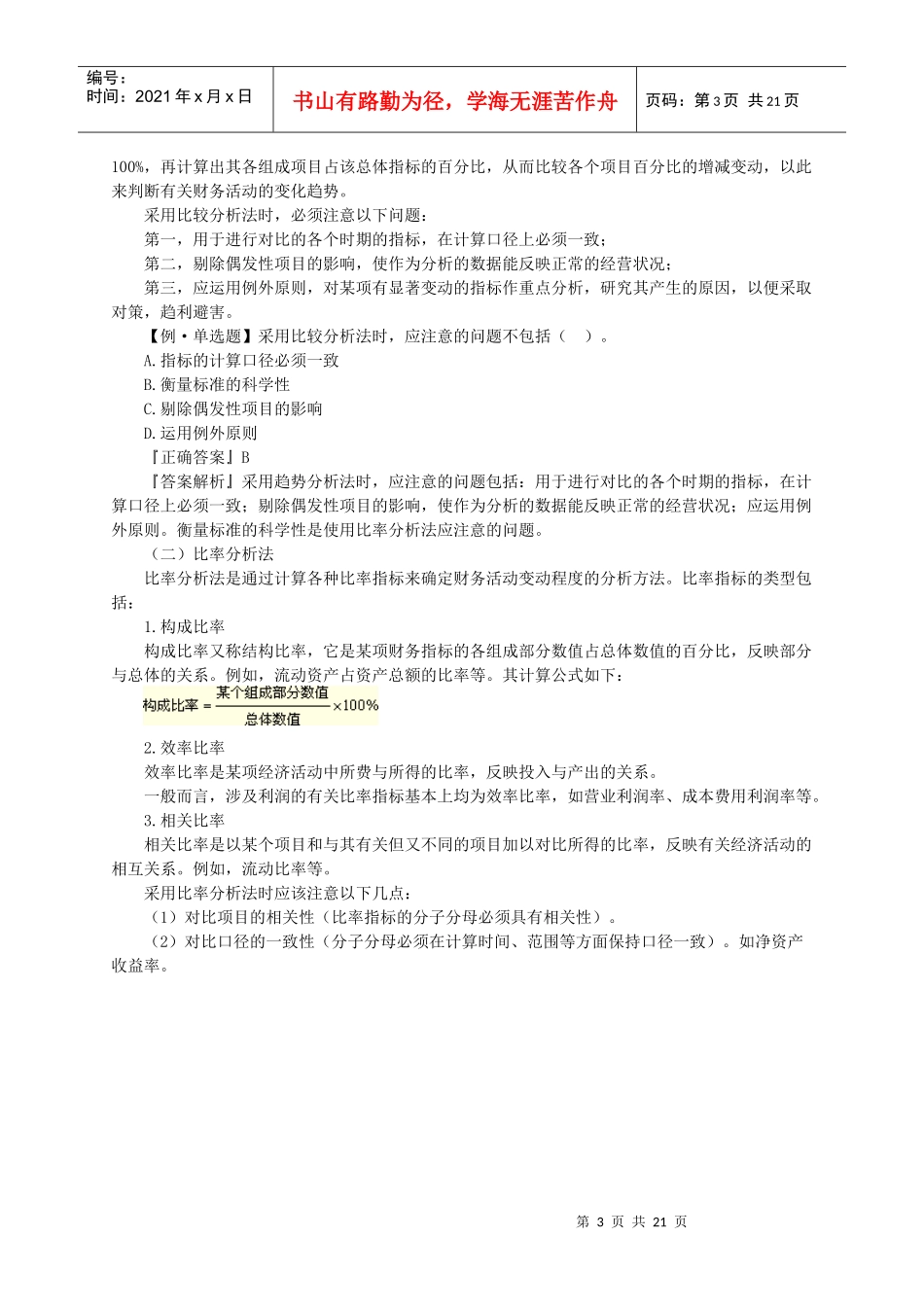 XXXX年中级财务管理讲义0801_第3页