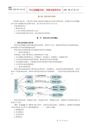 XXXX年中级财务管理讲义0801