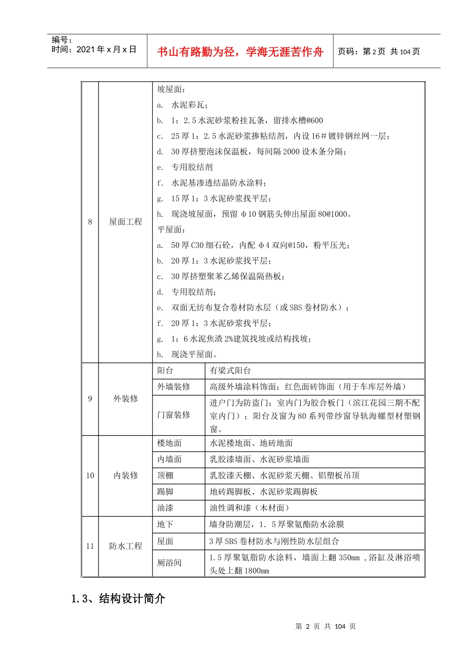 扬州市经济开发区拆迁安置办公室施组施组_第3页