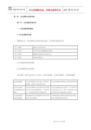 经济师(工商管理)第一章