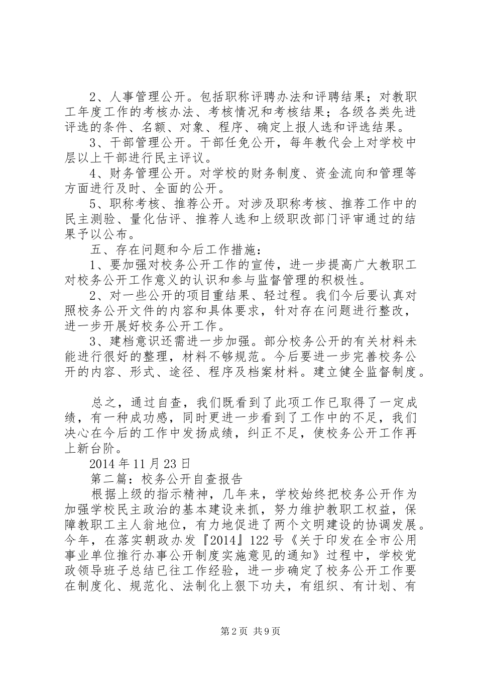 第一篇：校务公开自查报告_第2页