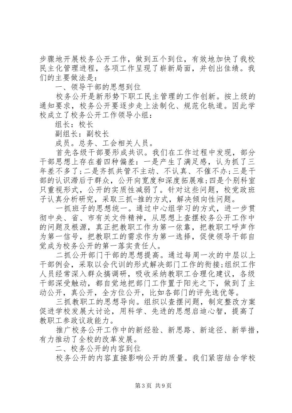 第一篇：校务公开自查报告_第3页