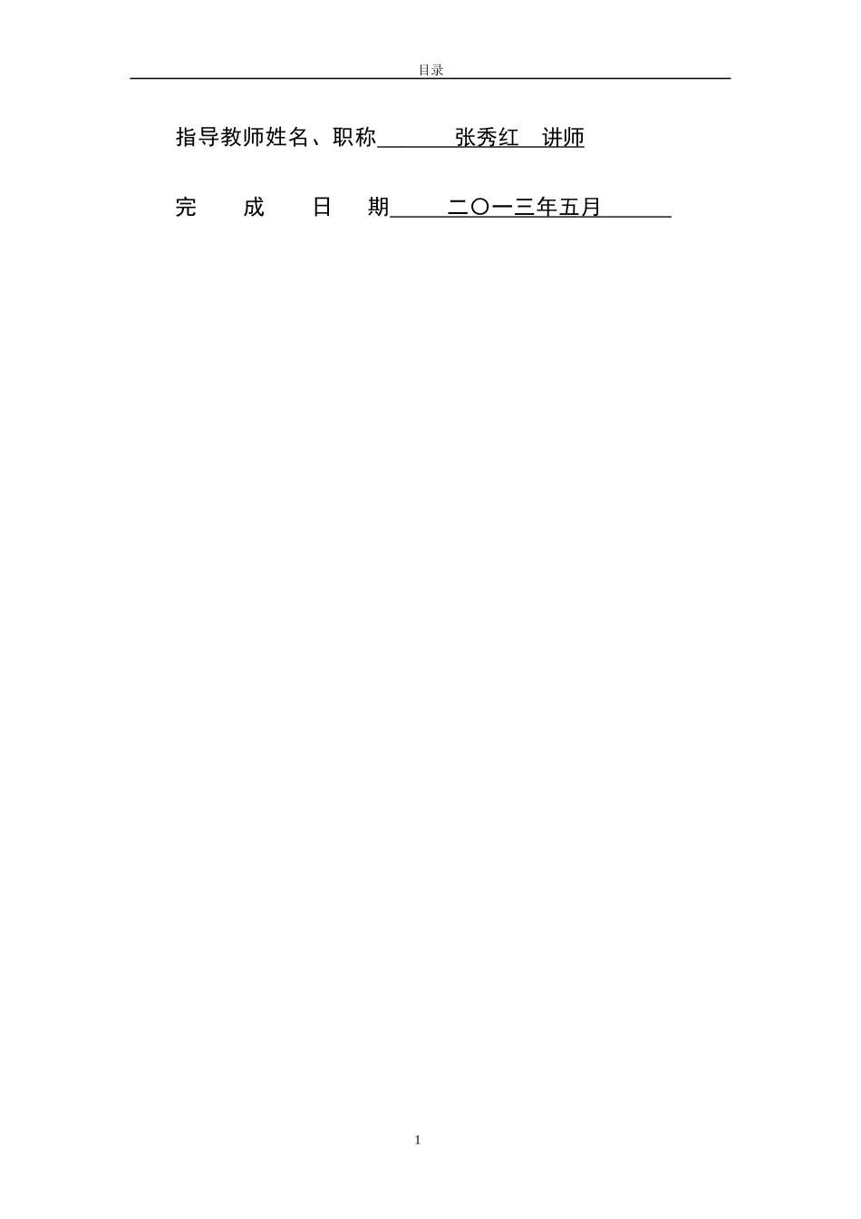 基于单片机的汽车超载控制系统的设计_第2页