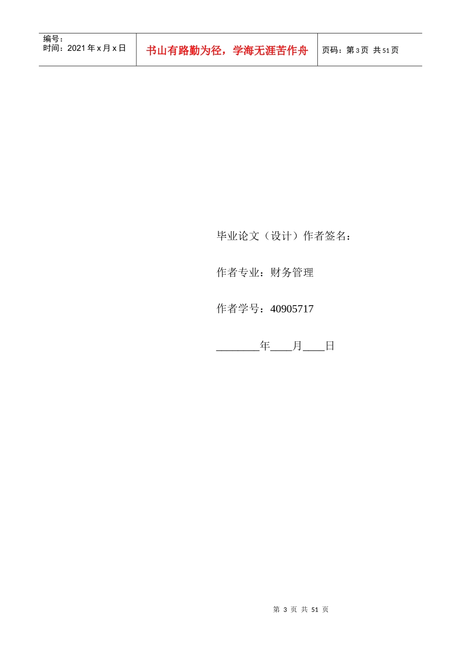 机械财务报表分析_第3页