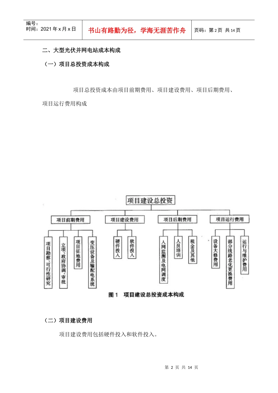 大型并网光伏电站财务分析_第2页