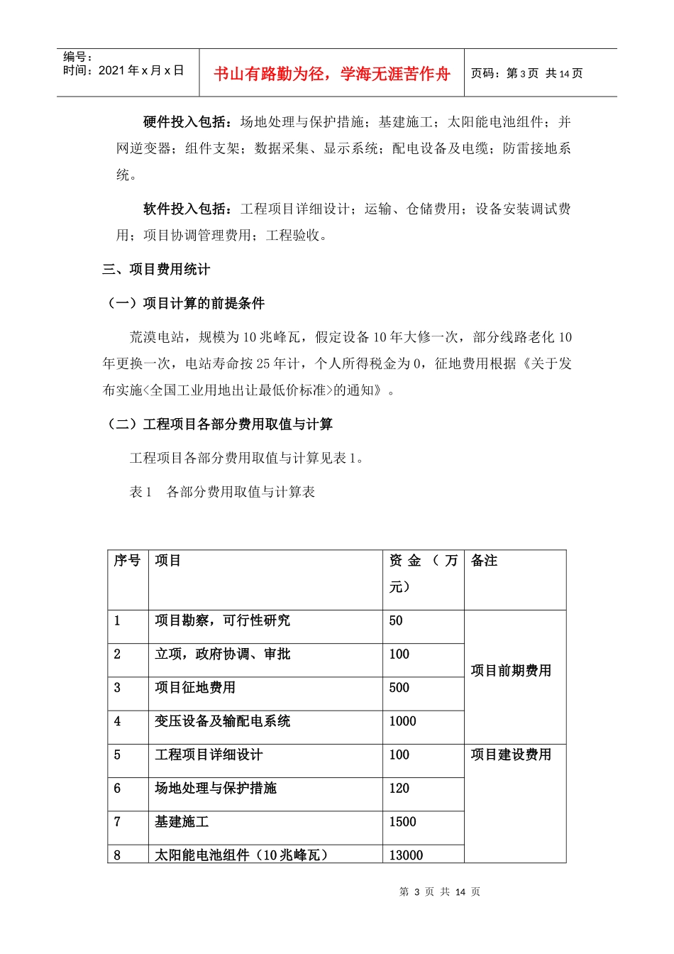 大型并网光伏电站财务分析_第3页
