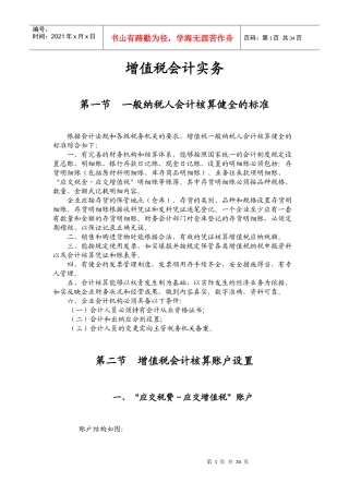 增值税会计实务