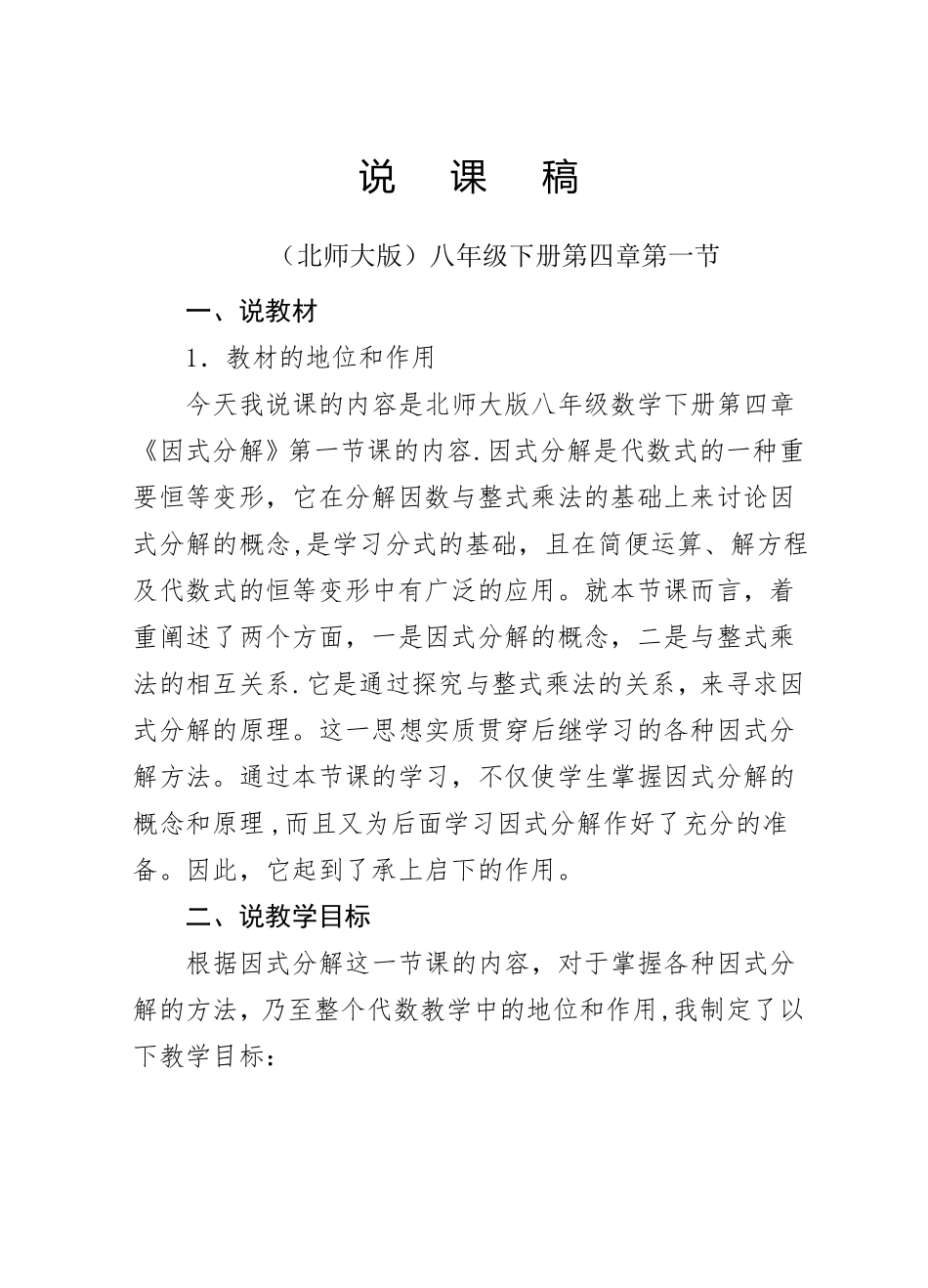因式分解说课稿_第1页