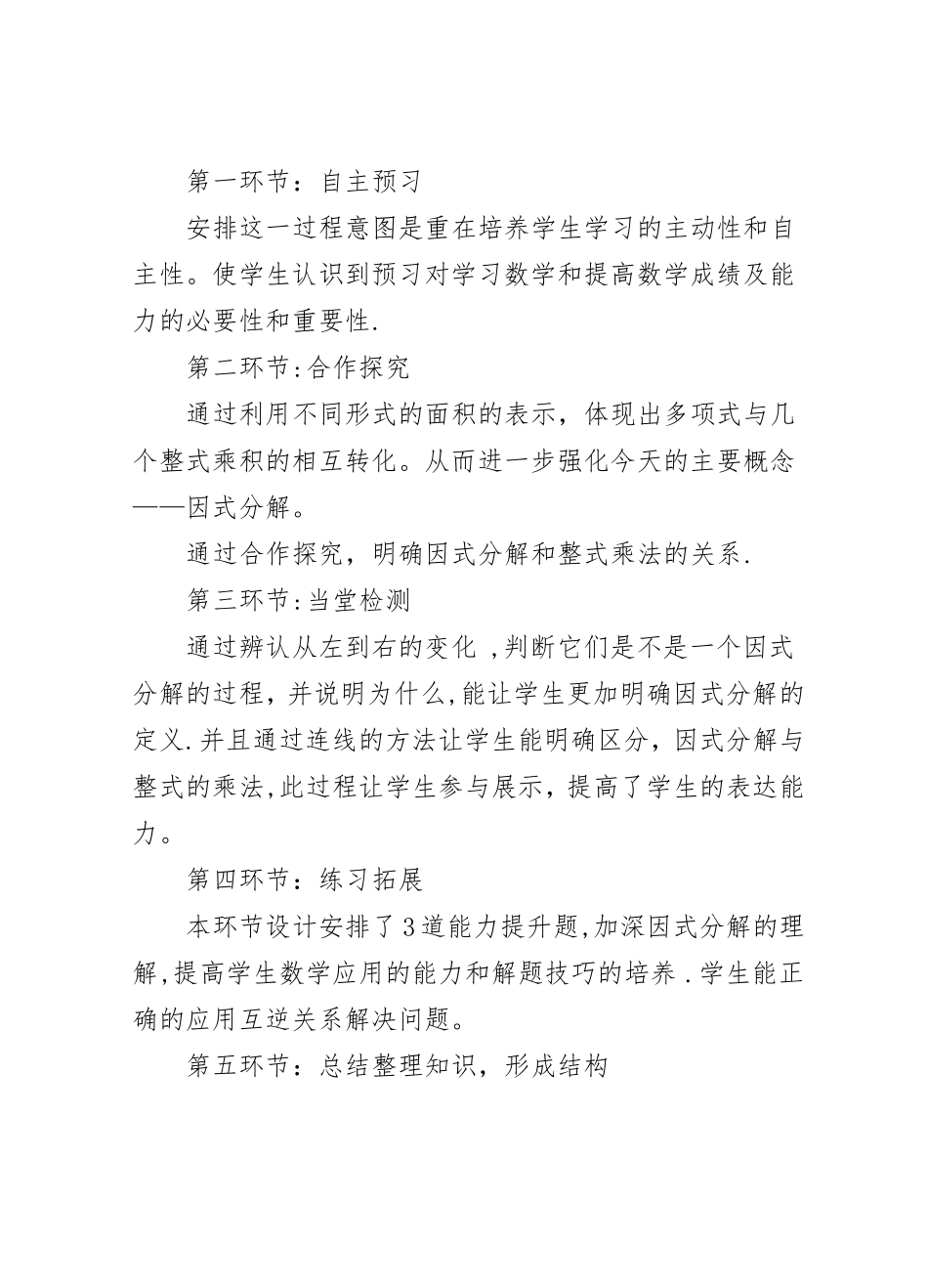 因式分解说课稿_第3页