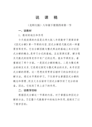 因式分解说课稿