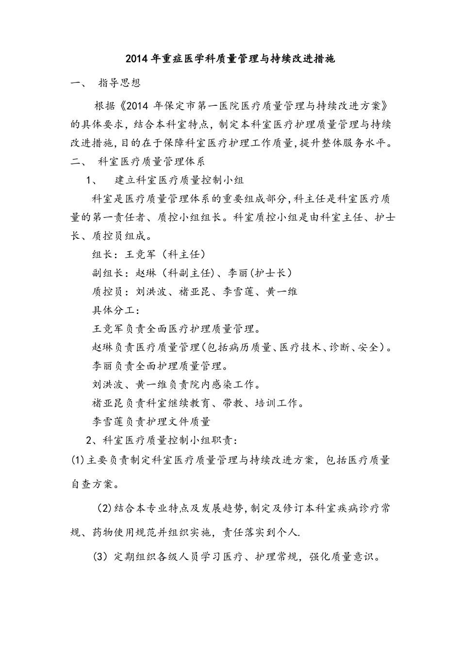 科室质量管理与持续改进措施_第1页