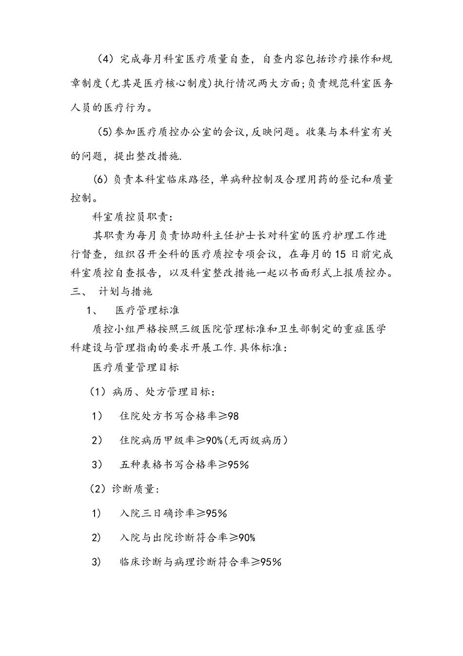 科室质量管理与持续改进措施_第2页