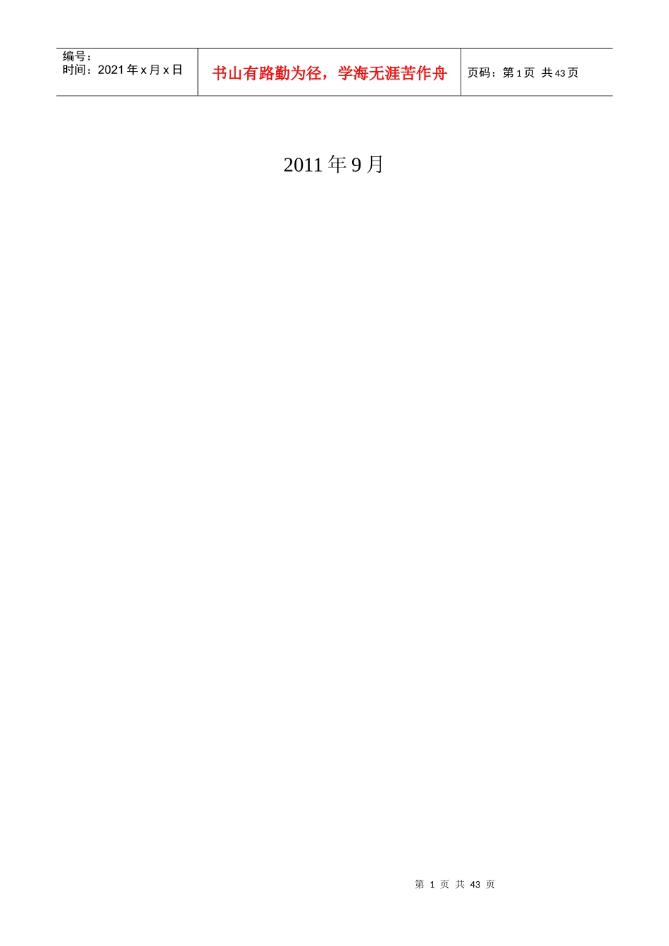 设立合营融资租赁有限公司可行性研究报告_第2页