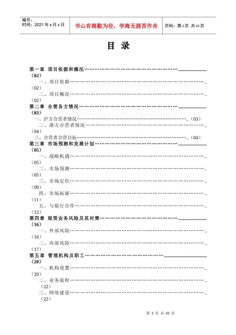设立合营融资租赁有限公司可行性研究报告_第3页