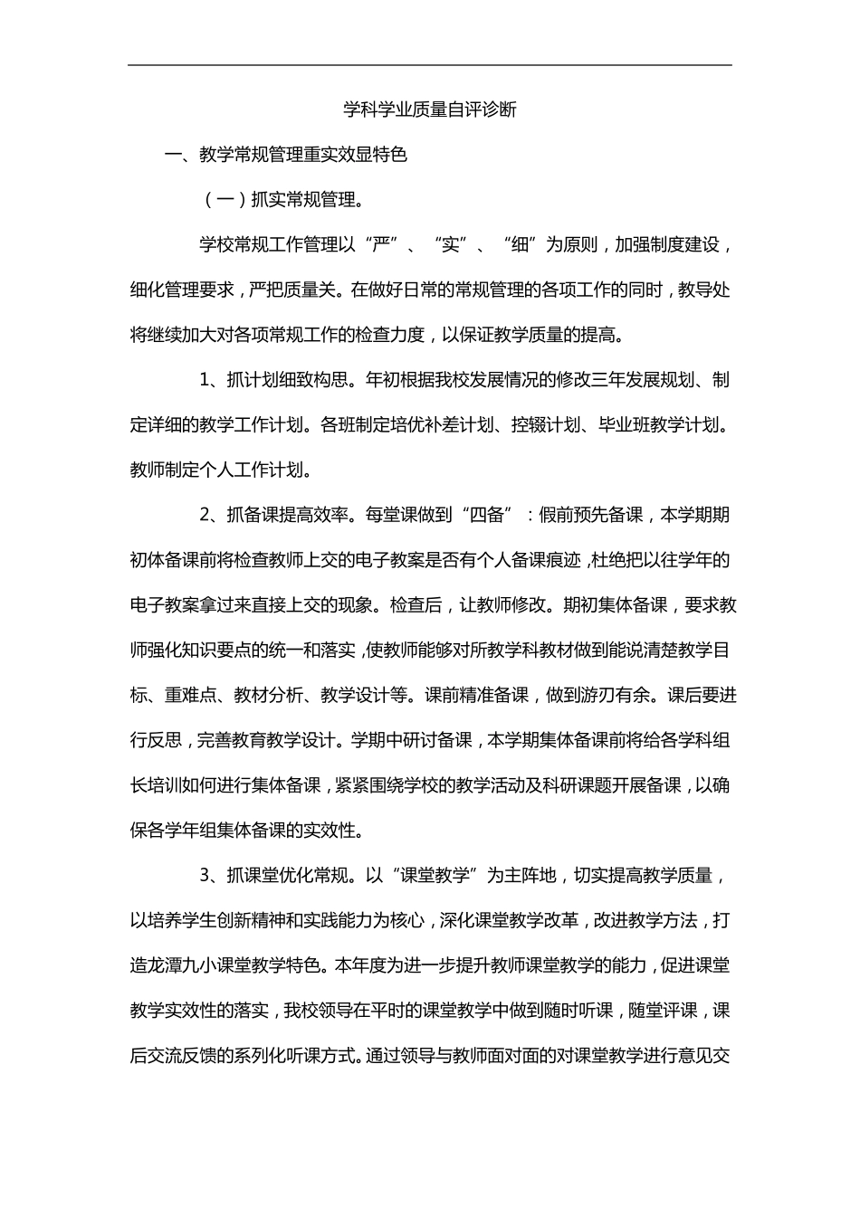 学科学业质量自评诊断_第1页