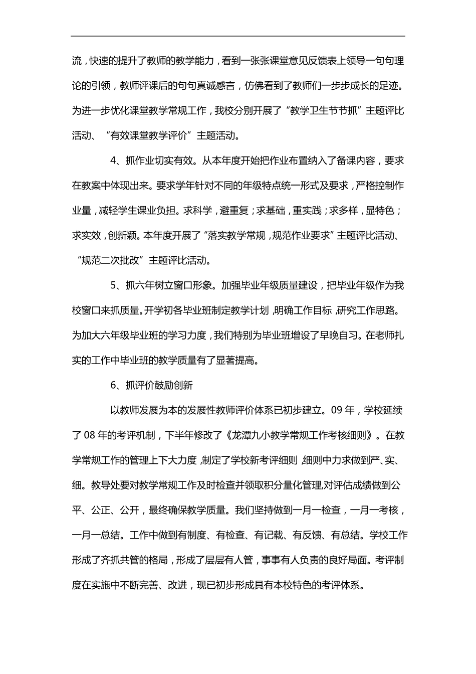 学科学业质量自评诊断_第2页