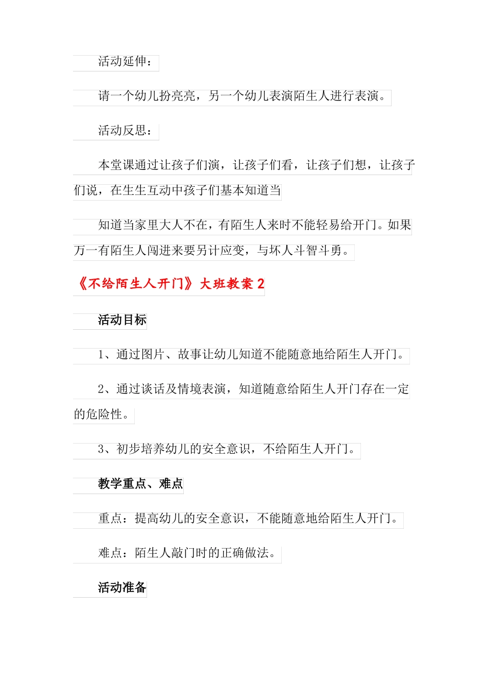 不给陌生人开门大班教案_第3页
