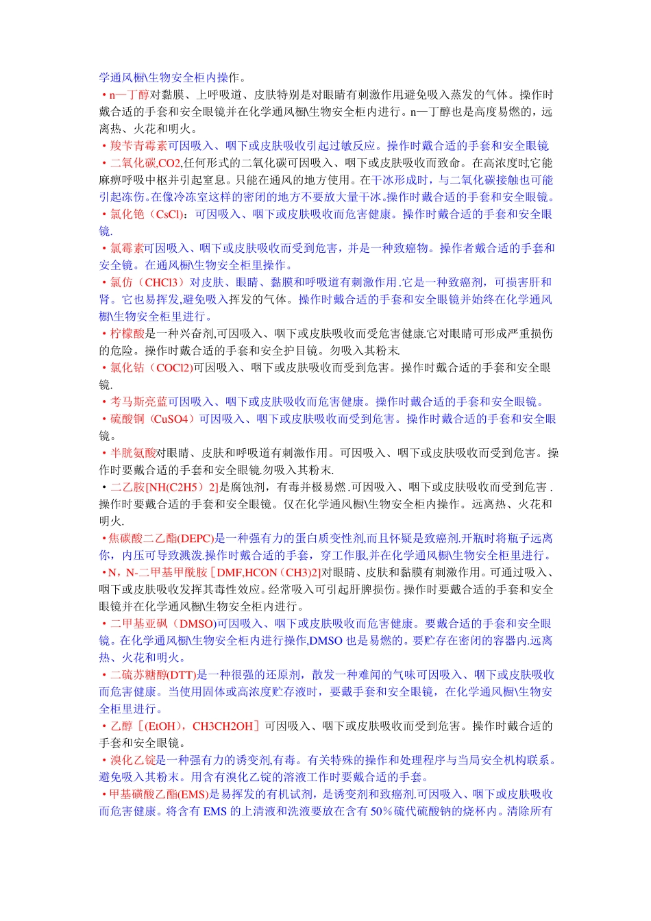 试验室有毒物质及其防护_第2页