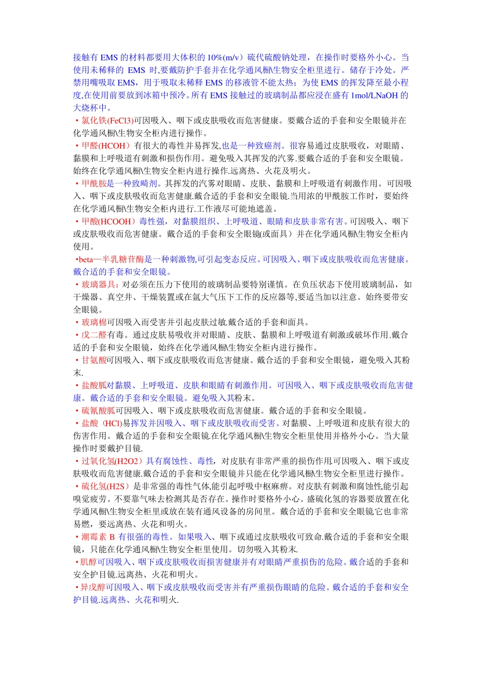 试验室有毒物质及其防护_第3页