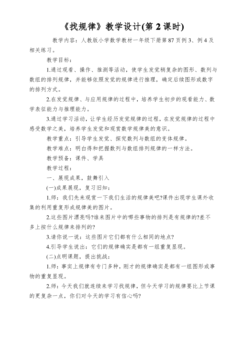 找规律教学设计第2课时_第1页