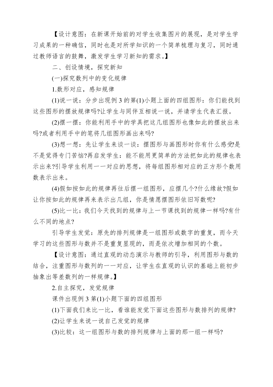 找规律教学设计第2课时_第2页