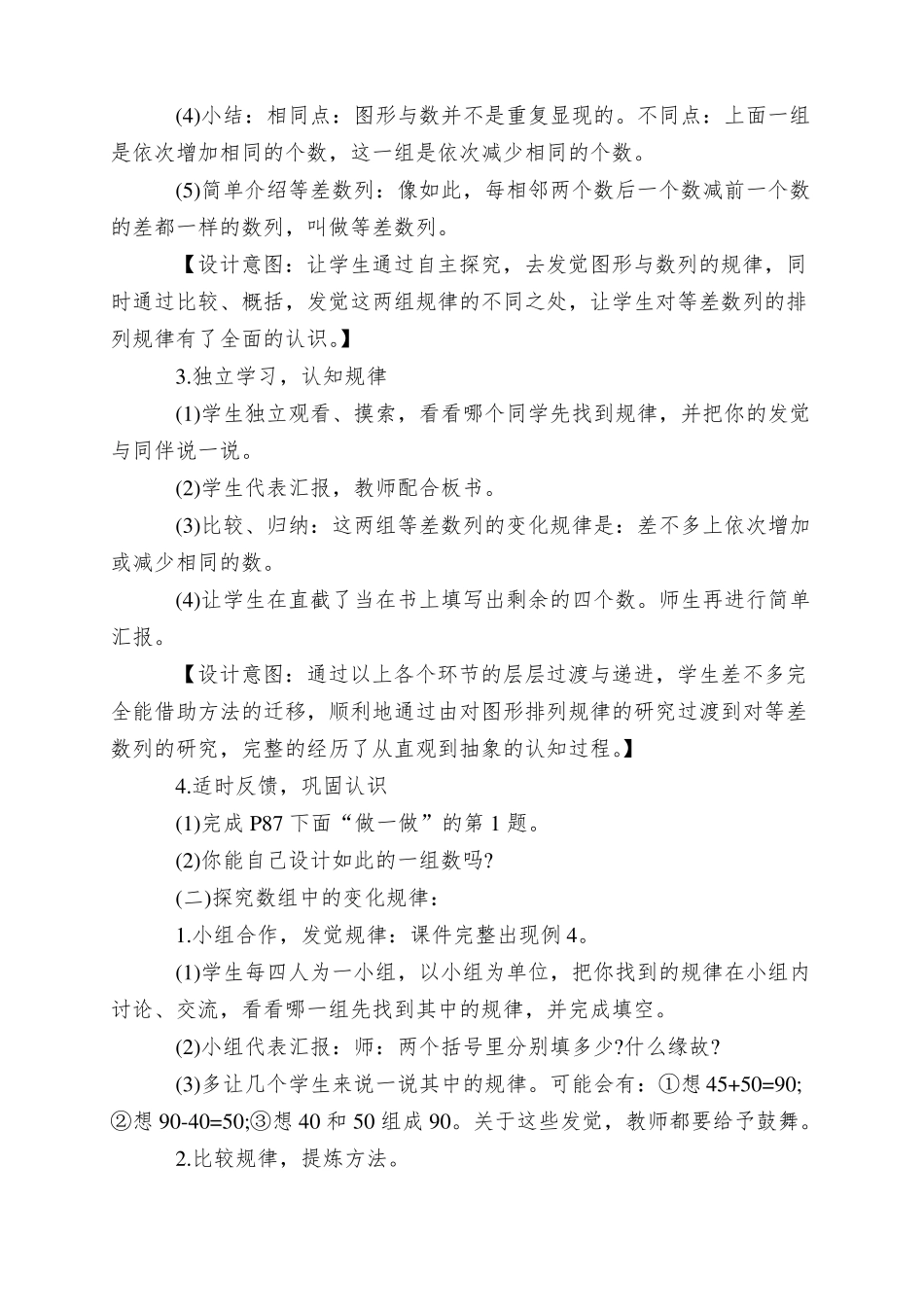 找规律教学设计第2课时_第3页