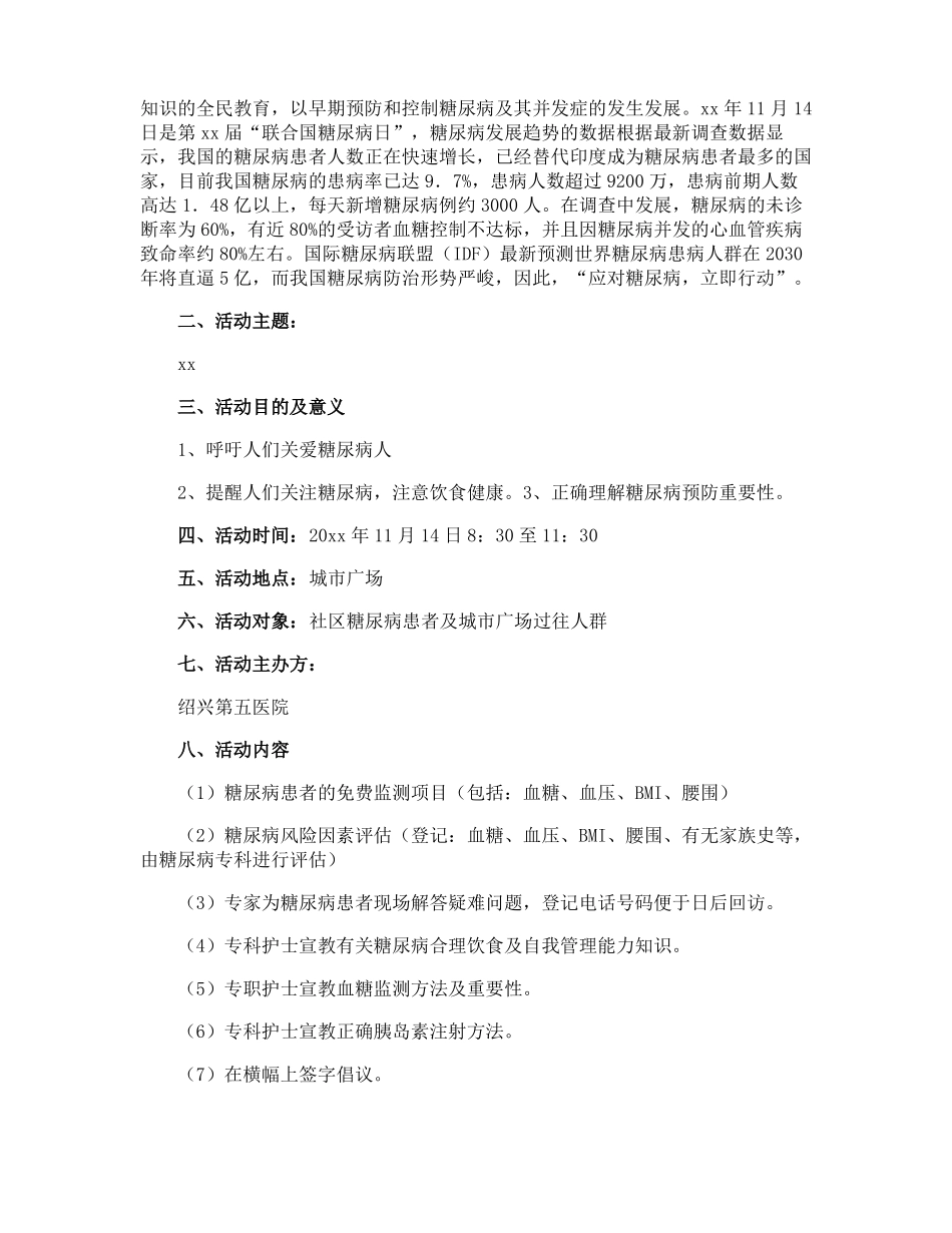 糖尿病健康的活动方案_第3页