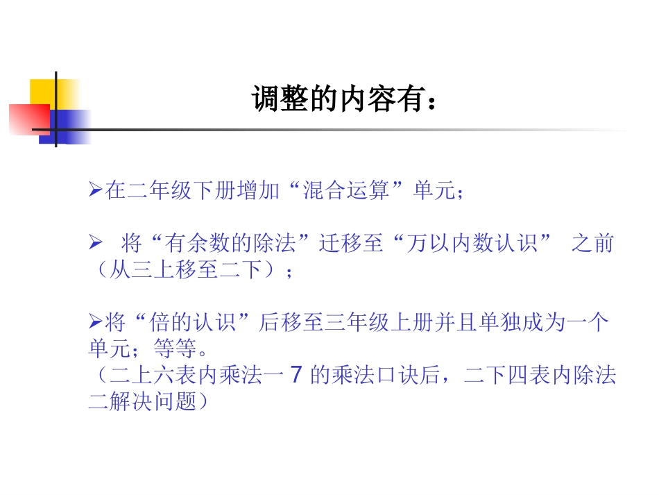 低数教材解读（曹彦峰）_第3页
