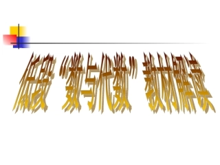 低数教材解读（曹彦峰）