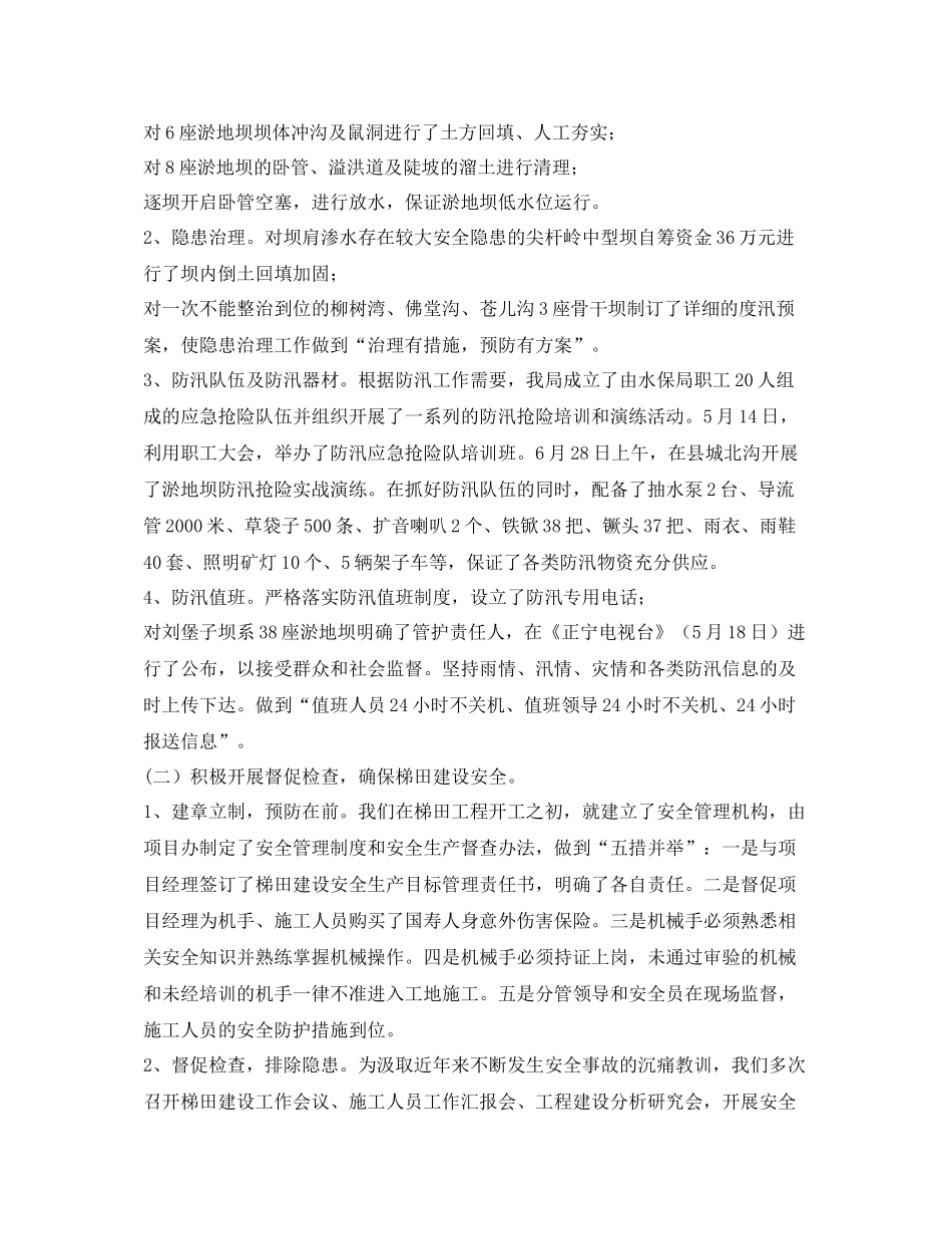 《安全管理文档》之水保局安全生产工作总结_第2页