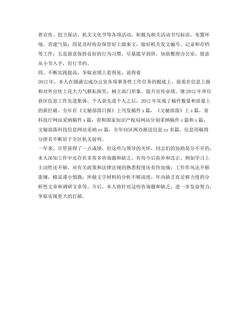 科技局信息员的自我参考总结（通用）_第2页