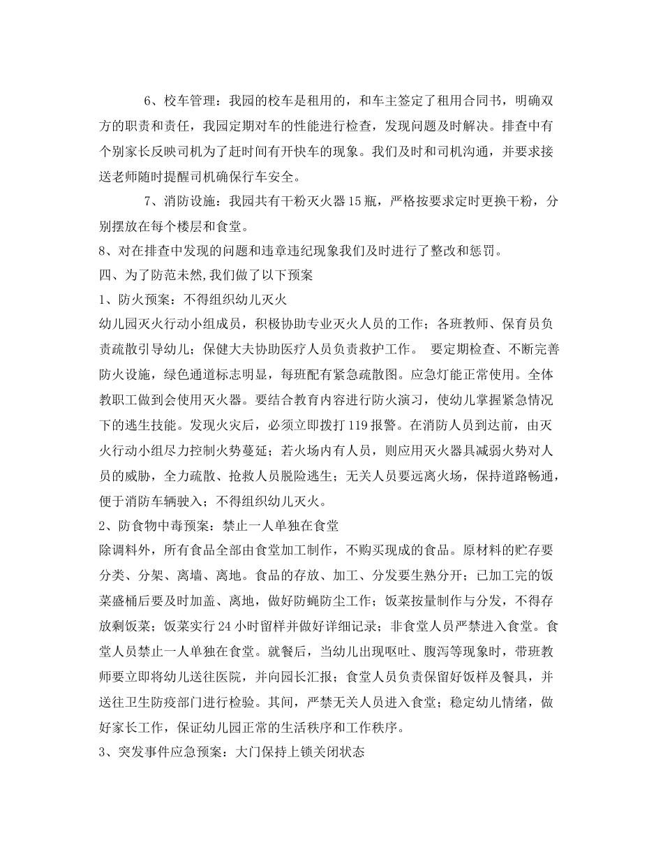 《安全管理文档》之幼儿园安全排查工作总结_第2页