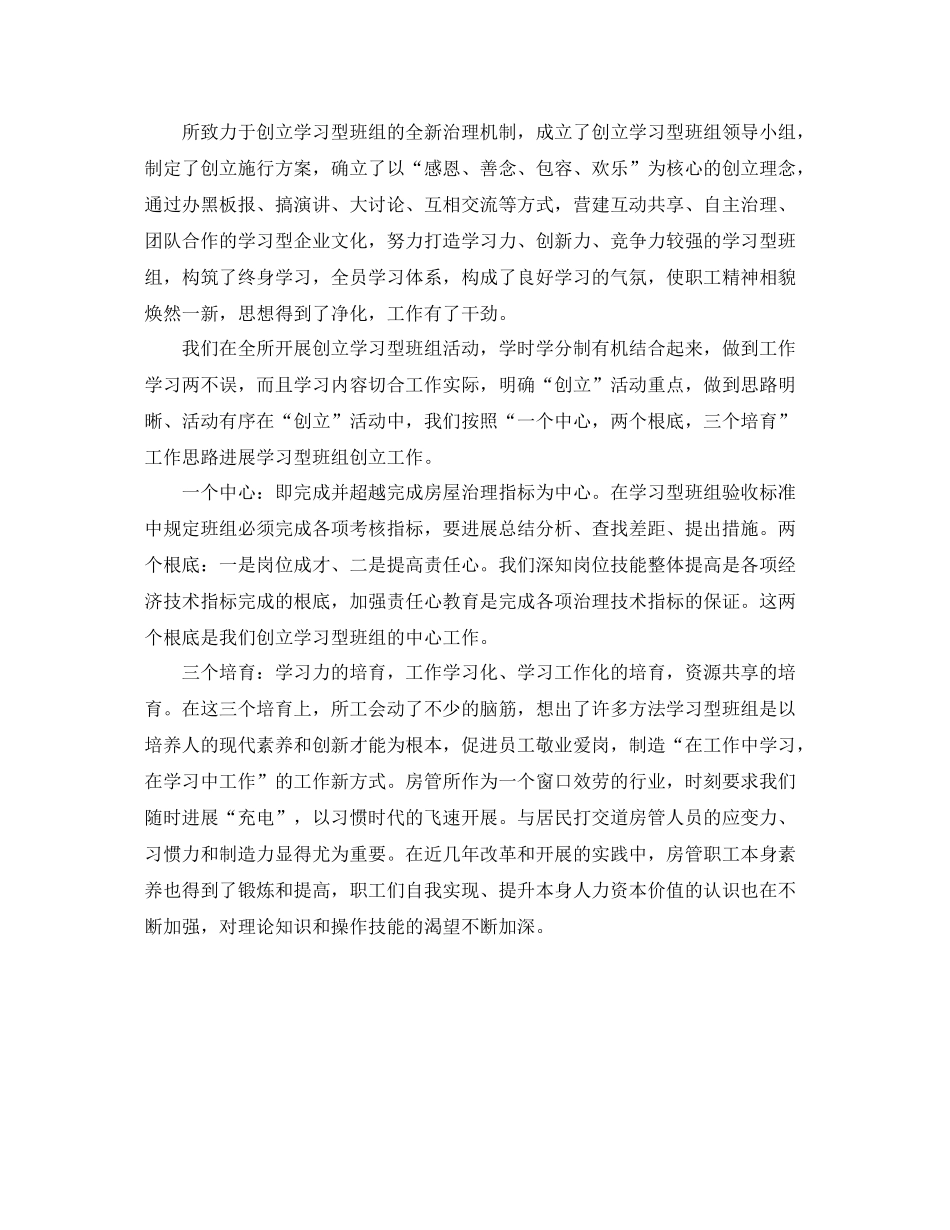 房管所工会工作的自我参考总结（通用）_第2页