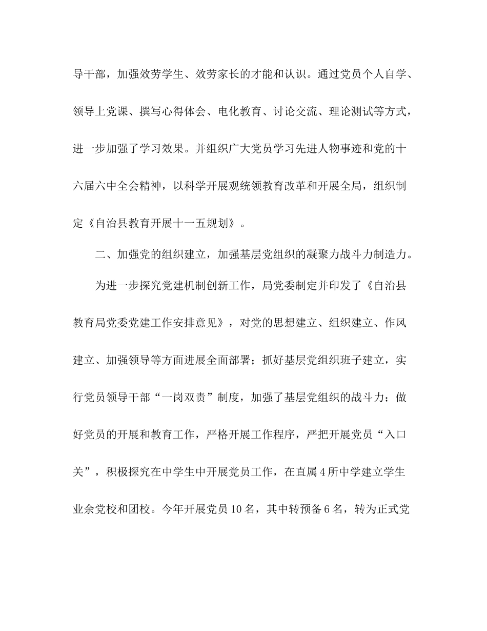 2021年党建工作年终参考总结_第2页