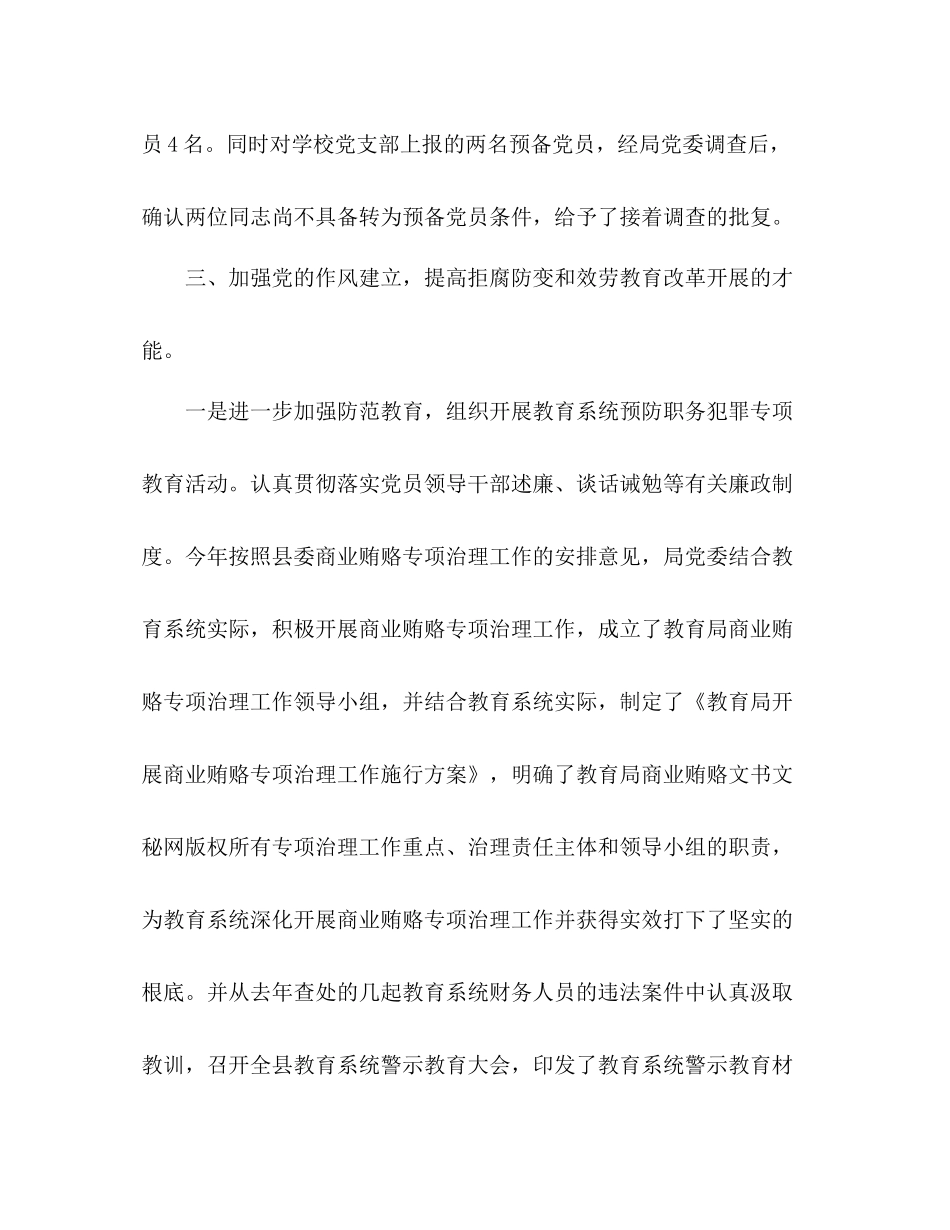 2021年党建工作年终参考总结_第3页