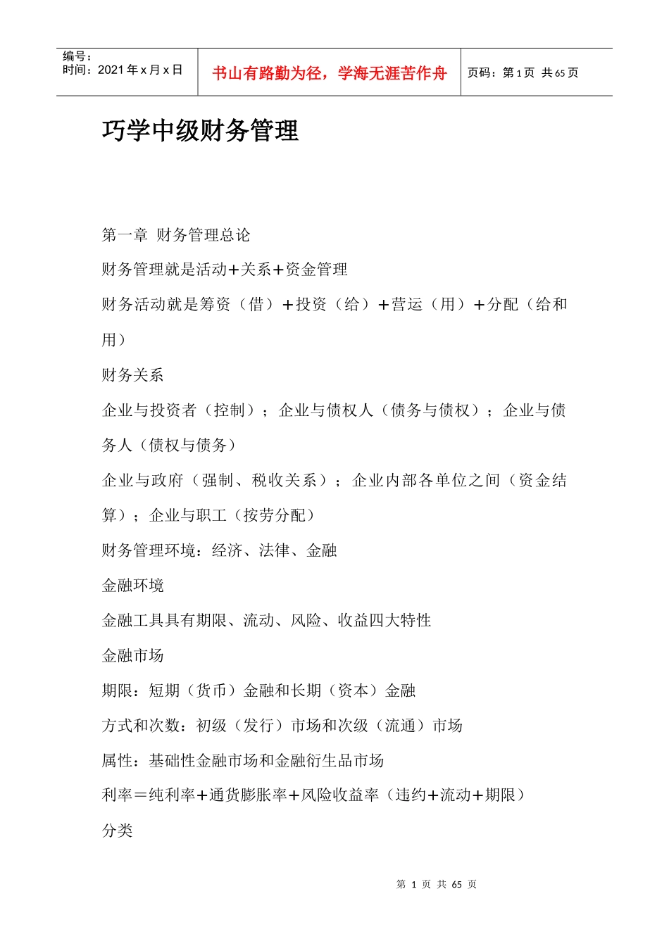 中级财务管理_第1页