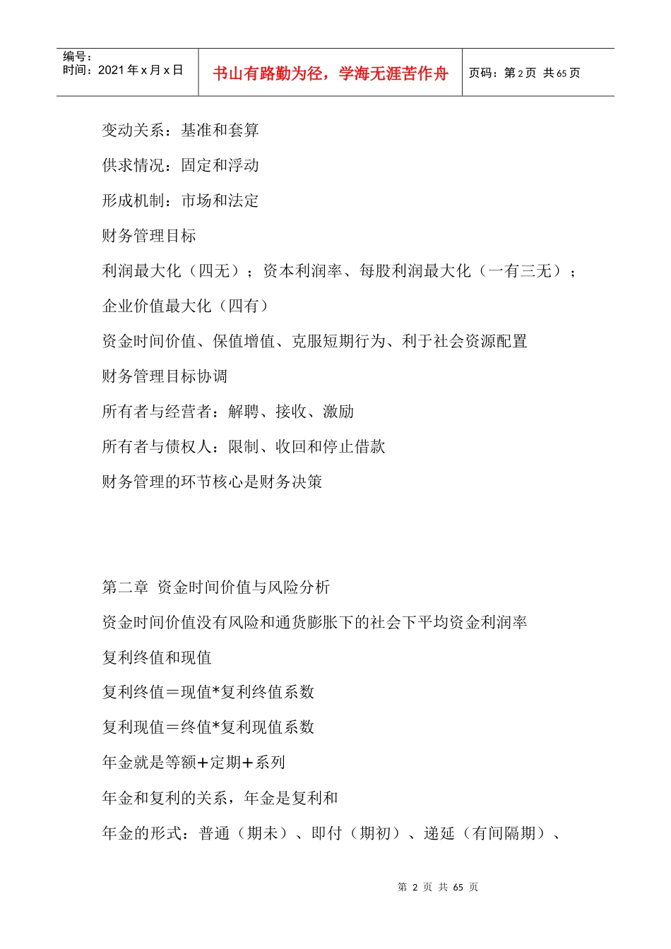 中级财务管理_第2页