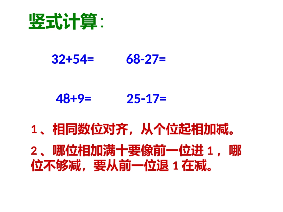 简单小数的加减法_第2页