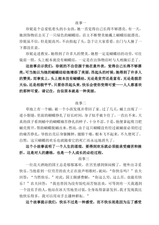 心理健康小故事