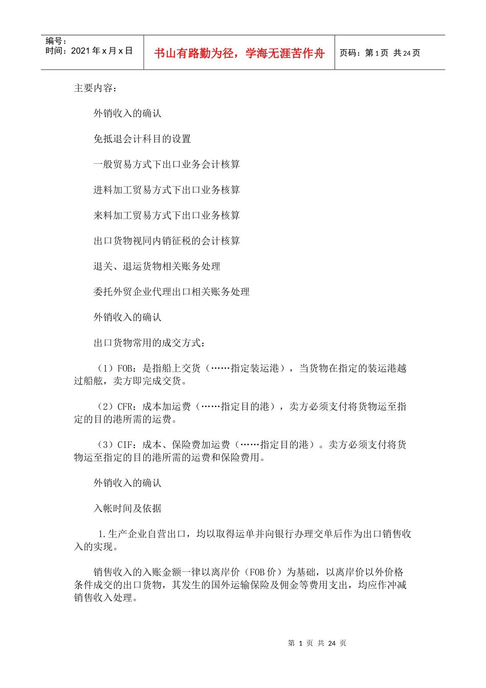 出口退(免)税政策祥解与操作实务_第1页