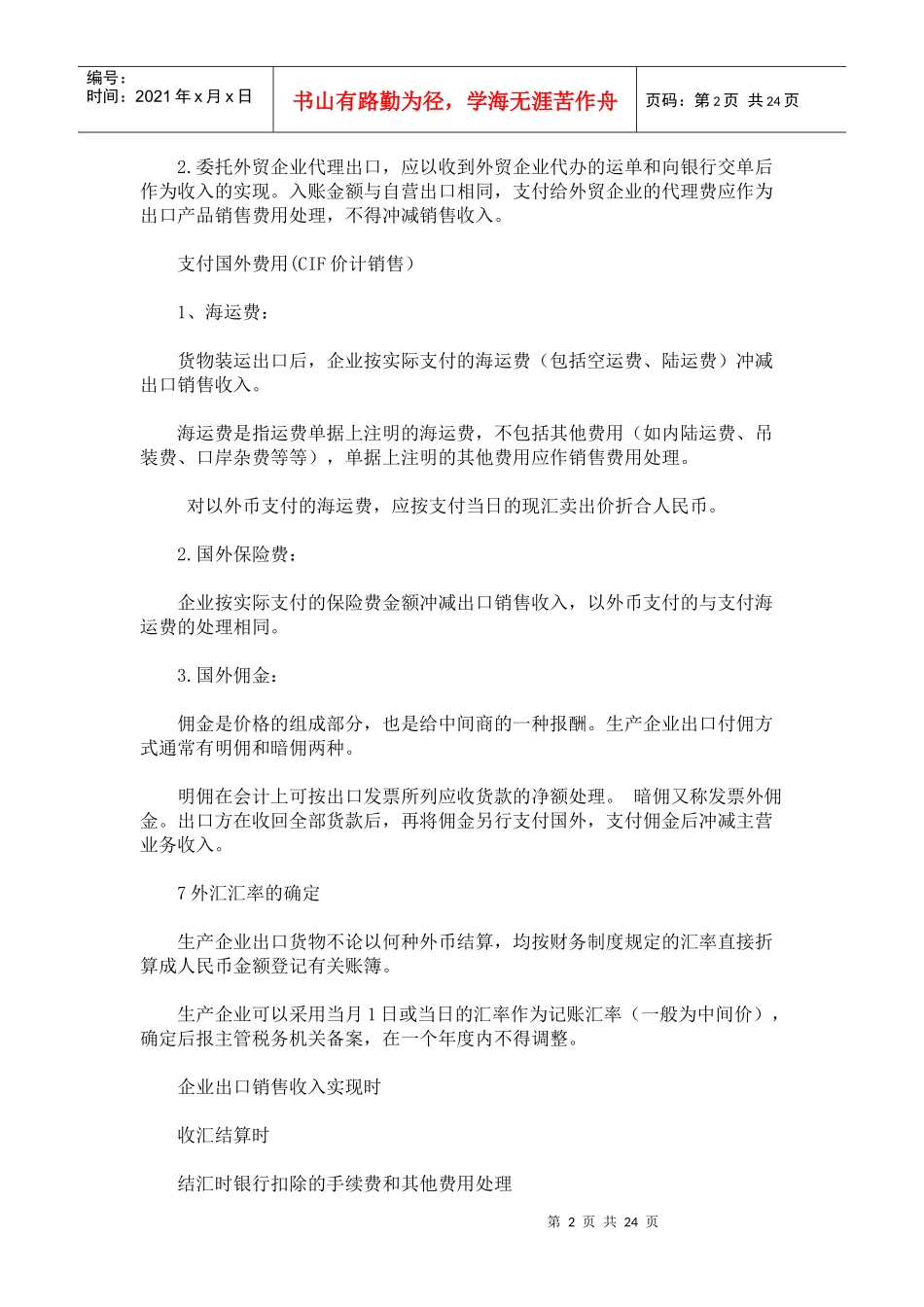 出口退(免)税政策祥解与操作实务_第2页