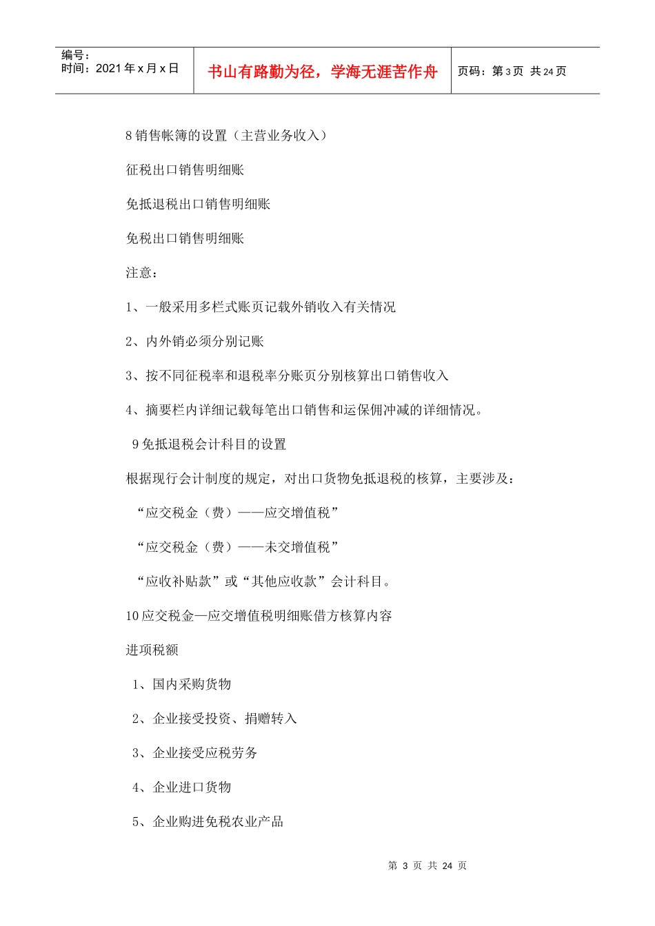 出口退(免)税政策祥解与操作实务_第3页