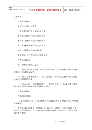 出口退(免)税政策祥解与操作实务